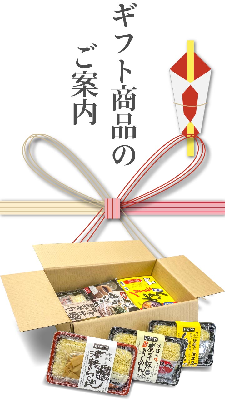 ギフト商品のご案内